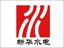 浙江新華水電